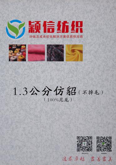 1.3公分仿貂不掉毛