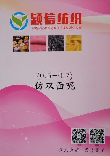 0.5-0.7仿雙面呢
