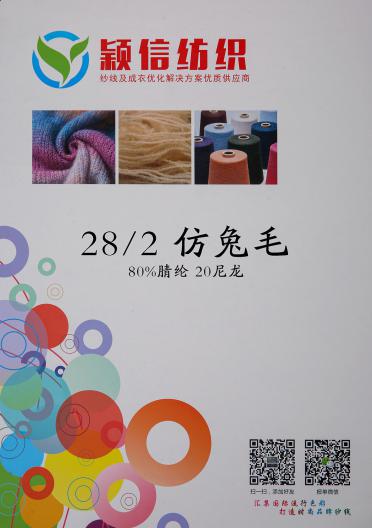 28S/2仿兔毛