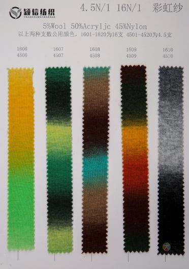 4.5NM/1 16NM/1彩虹紗