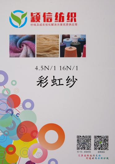 4.5NM/1 16NM/1彩虹紗