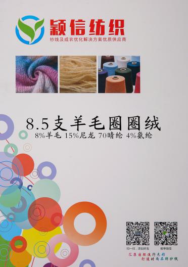 8.5支羊毛圈圈紗