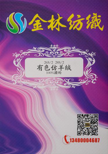 26S/2 28S/2有色仿羊絨