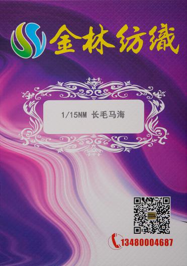 1/15NM長毛馬海