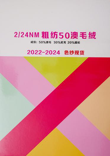 2/24NM粗紡50澳毛絨
