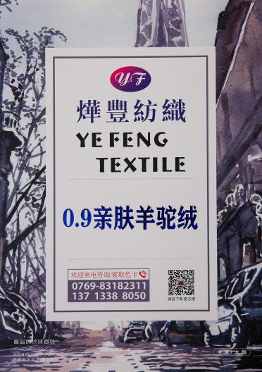 0.9親膚羊駝絨