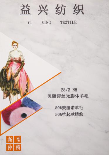28NM/2美麗諾絲光膨體羊毛