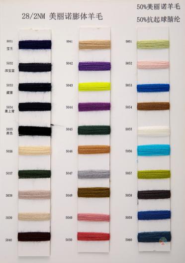 28NM/2美麗諾絲光膨體羊毛