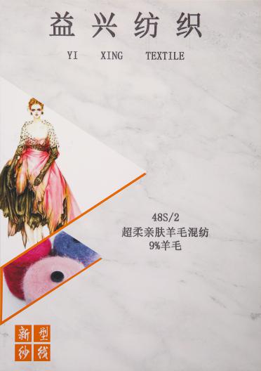 48S/2超柔親膚羊毛混紡 9%羊毛
