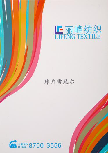 6NM/1珠片雪尼爾