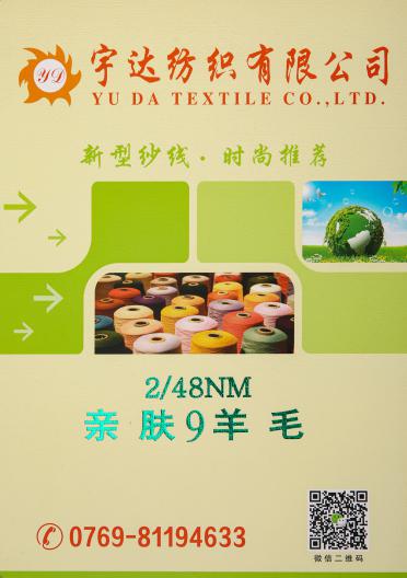 2/48NM親膚9羊毛