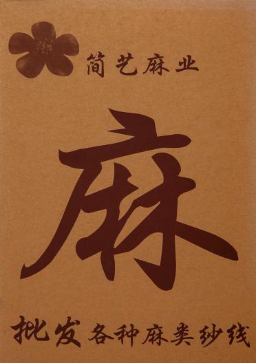 1/5.5NM雪花毛