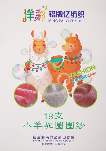 18支小羊駝圈圈紗