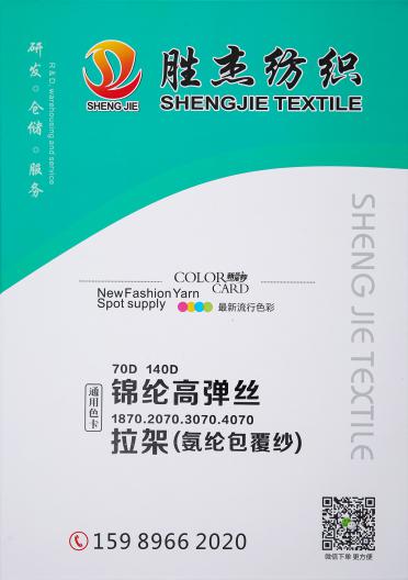 70D 140D錦綸高彈絲 1870 2070 3070 4070拉架