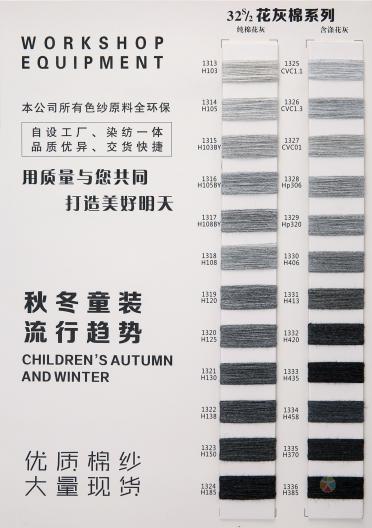 32S/2有色棉紗