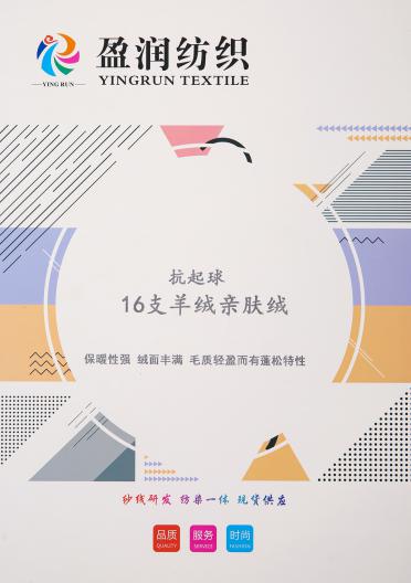 16支抗起球羊絨親膚絨
