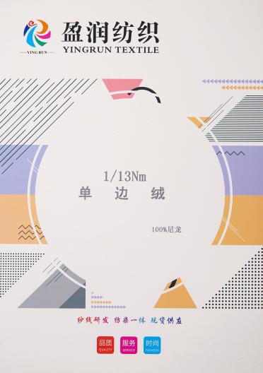 1/13NM單邊絨