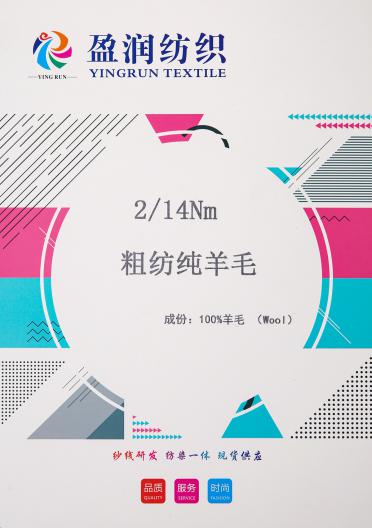 2/14NM粗紡純羊毛