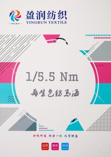 1/5.5NM再生色紡馬海