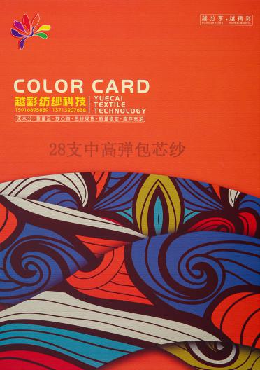28支中高彈包芯紗