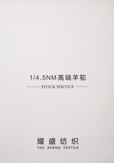 1/4.5NM高端羊駝