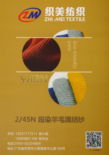 2/45NM段染羊毛混紡