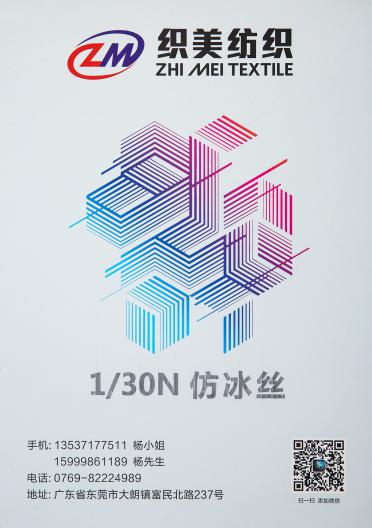 1/30NM仿冰絲