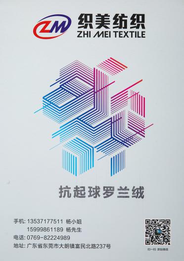 抗起球羅蘭絨