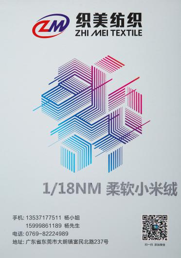 1/18NM 柔軟小米絨