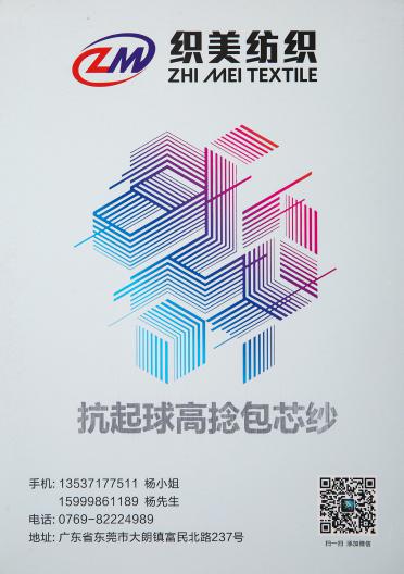 2/50NM抗起球高捻包芯紗