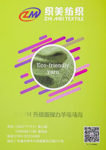 1/14NM升級版彈力羊毛馬海