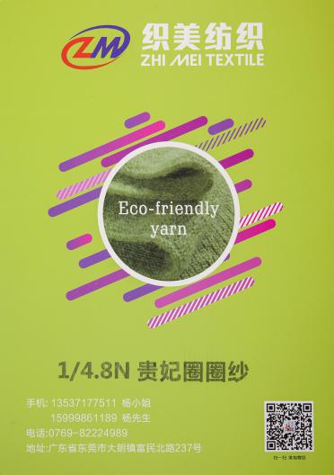 1/4.8NM貴妃圈圈紗