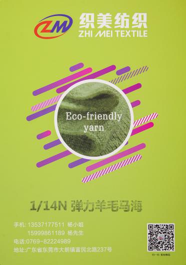 1/14NM彈力羊毛馬海