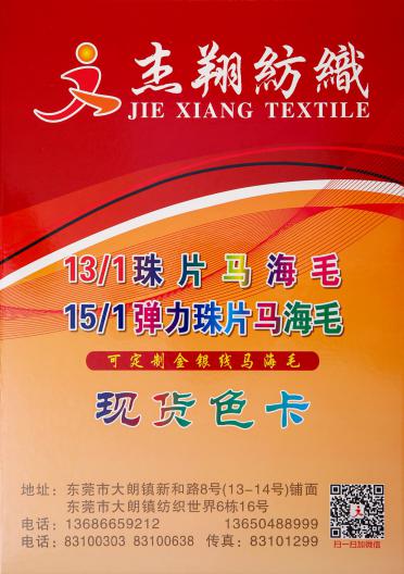 13/1珠片馬海毛 15/1彈力珠片馬海毛
