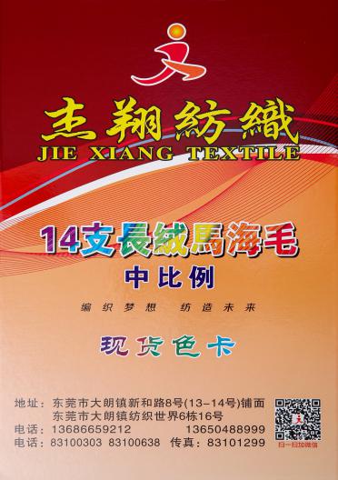 14支中比例長(zhǎng)絨馬海毛