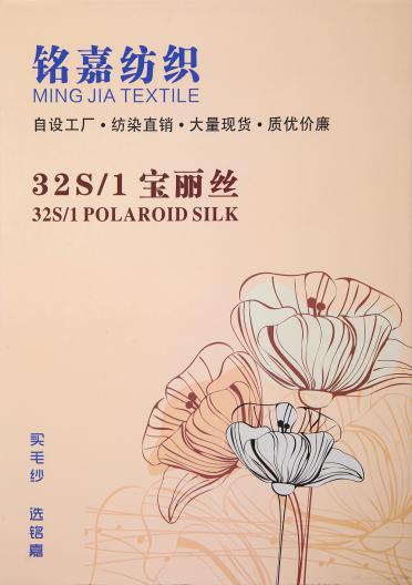 32S/1寶麗絲（冰絲）