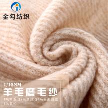 1/15NM羊毛磨毛紗