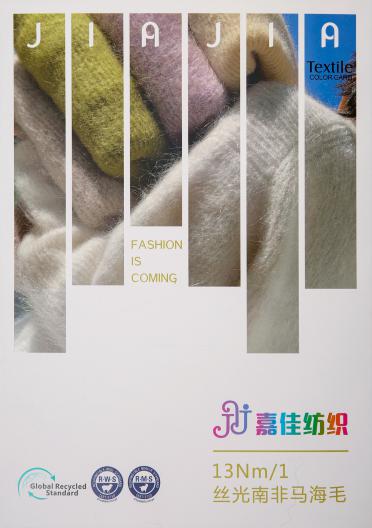 13NM/1絲光南非馬海毛