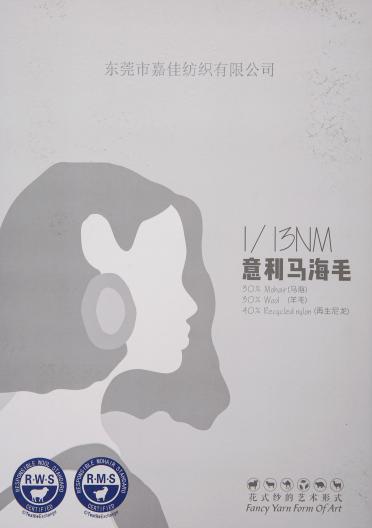 1/13NM意利馬海毛
