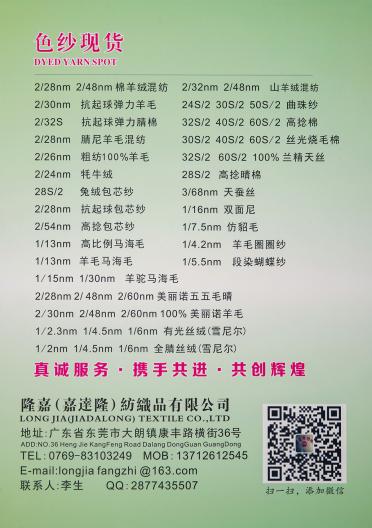 2/28NM抗起球幻彩絨