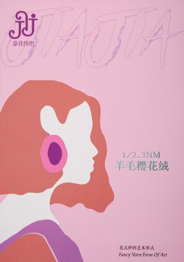 1/2.3NM羊毛櫻花絨