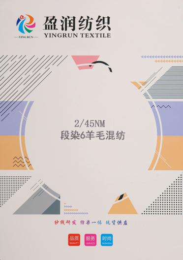 2/45NM段染6羊毛混紡