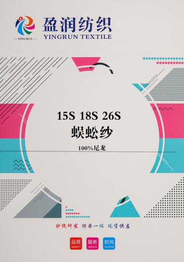 15S 18S 26S蜈蚣紗