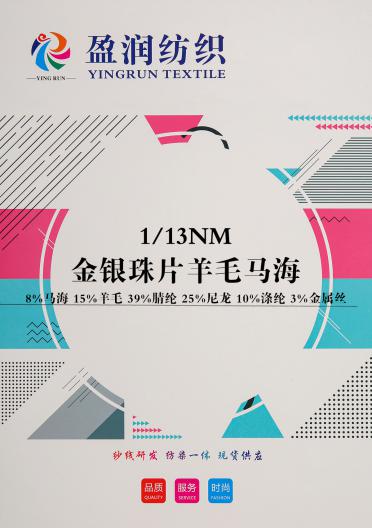1/13NM金銀珠片羊毛馬海