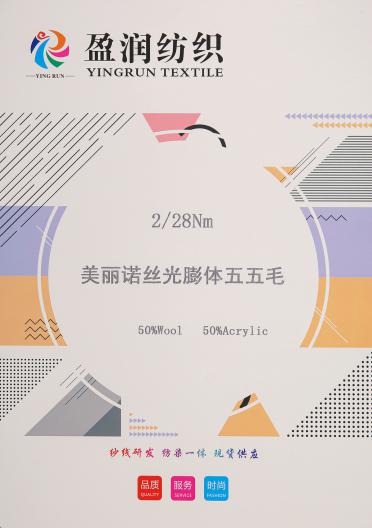 2/28NM美麗諾絲光膨體五五毛