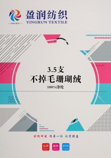 3.5支不掉毛珊瑚絨