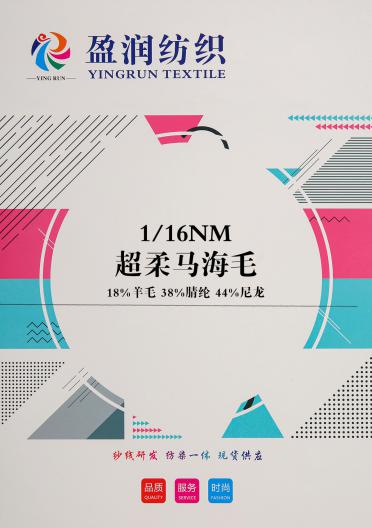 1/16NM超柔馬海毛