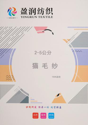 2-5公分 貓毛紗