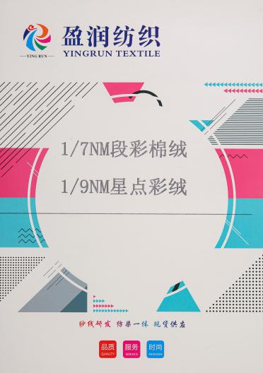 1/7NM段彩棉絨 1/9NM星點彩絨