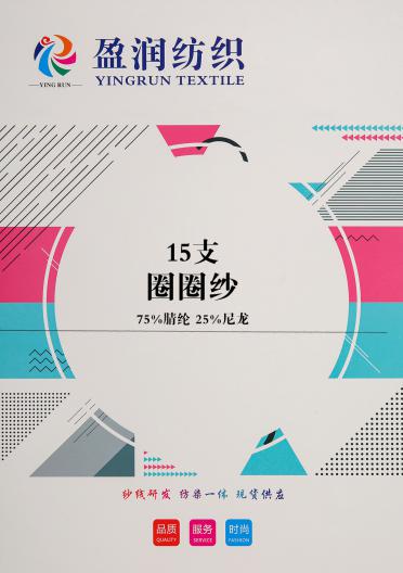 15支圈圈紗